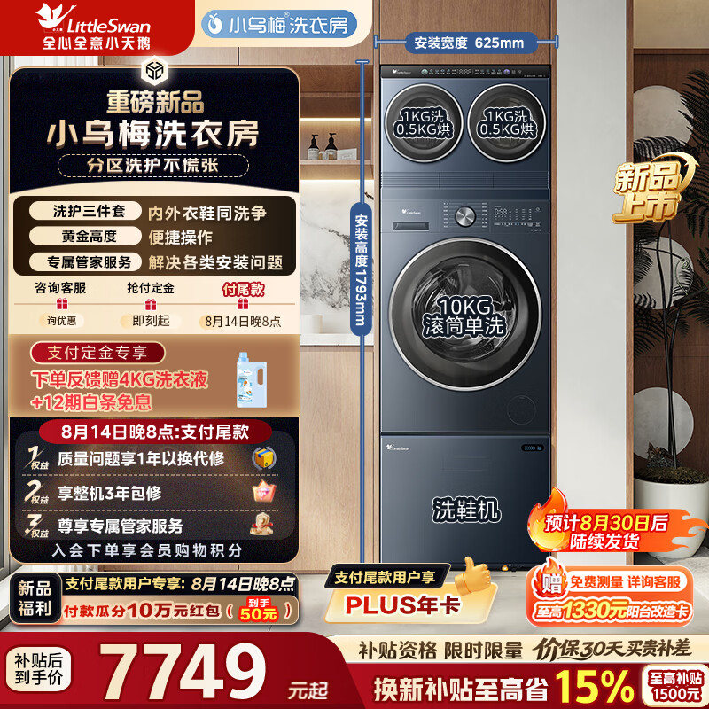小天鹅（LittleSwan）小乌梅洗鞋机 全自动波轮抽屉式洗鞋机刷鞋机免拆鞋带深层洁净除菌神器组套 VE00三件套|迷你小乌梅洗烘+洗鞋 多筒