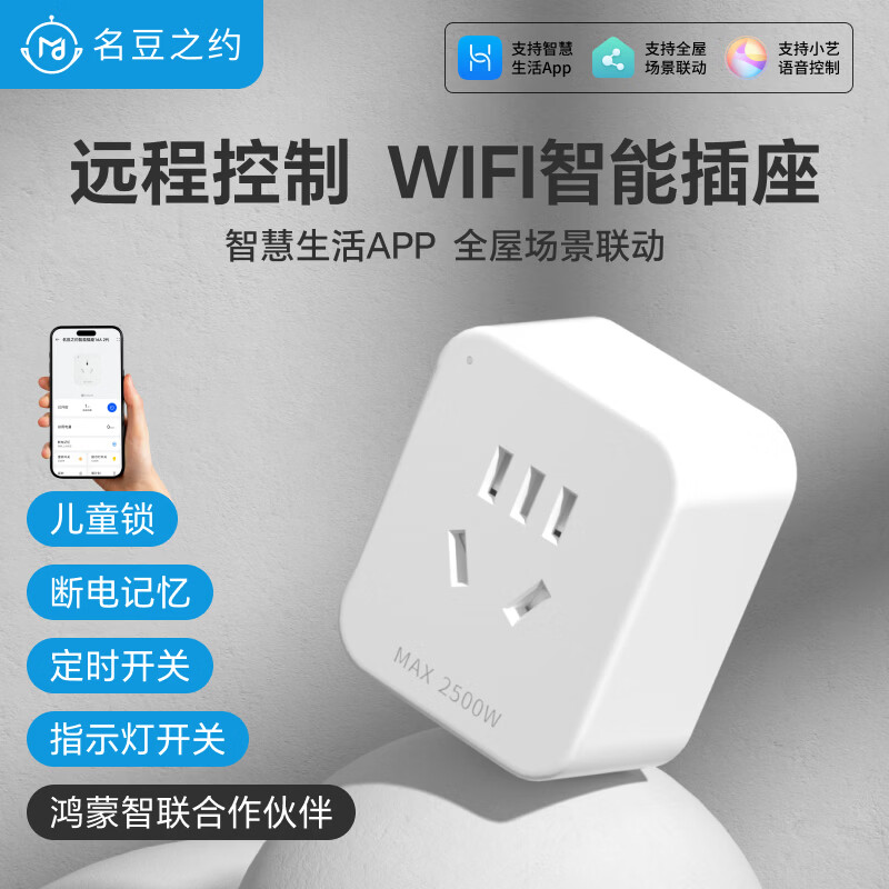 名豆之约手机远程控制无线网wifi智能插座10A定时家用开关热水器遥控联动排插专用芯片（支持鸿蒙智联） 支持鸿蒙智联 定时款—10A