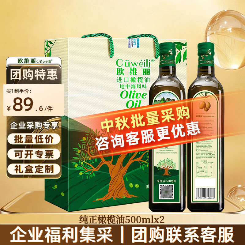 欧维丽纯正橄榄油500ml*2礼盒装 79.6元 - 86线报