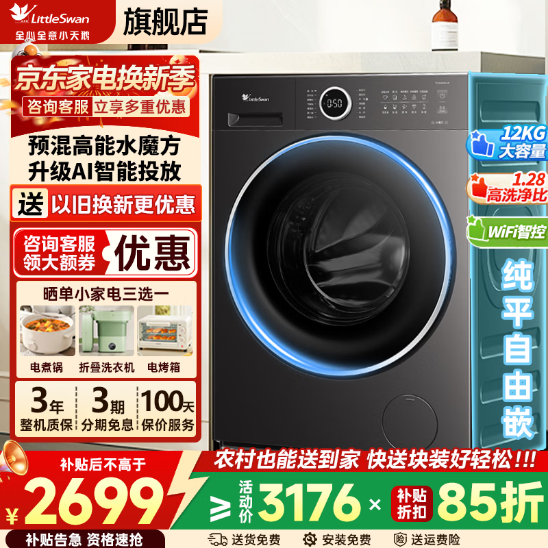 折 小天鹅 LittleSwan 12公斤滚筒洗衣机全自动 - 86线报