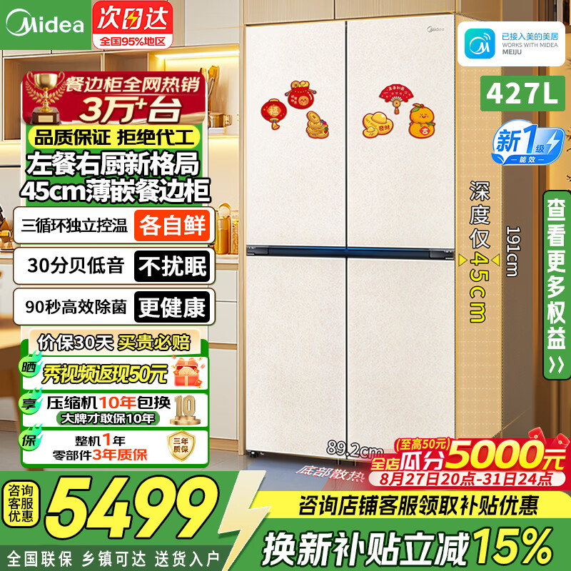 美的449餐边柜45cm超薄嵌入427升十字四开对开门冰箱客厅左餐右厨大容量底部散热家用电冰箱 【新国标】MR-449WUSJPGZ月光米