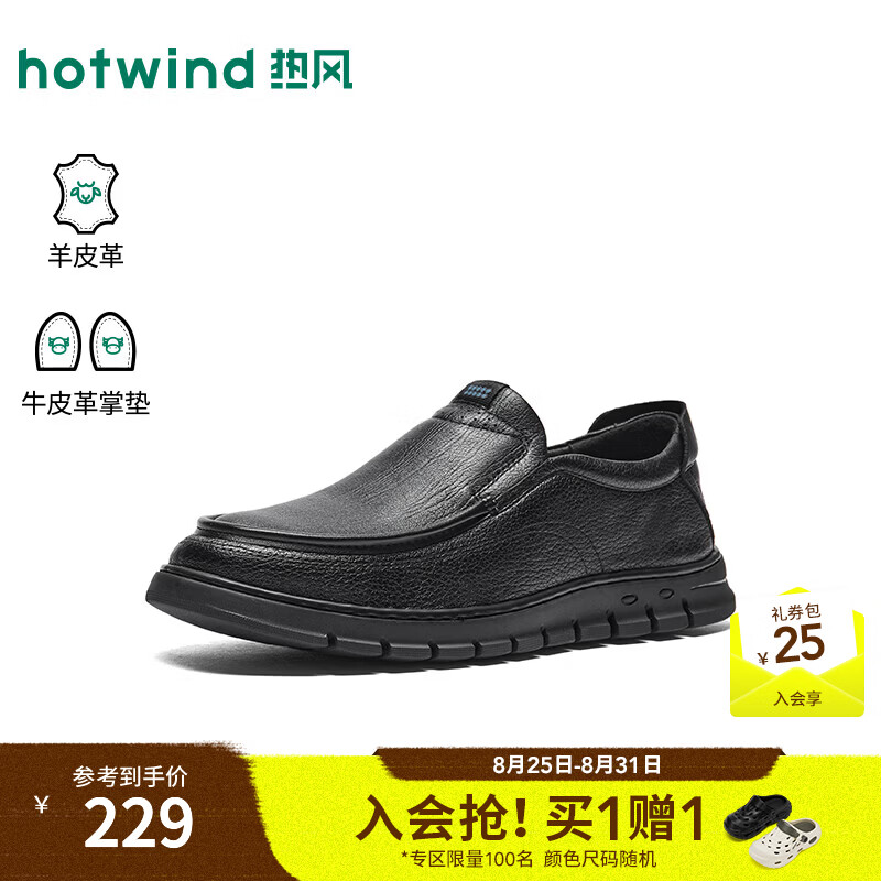 热风（Hotwind）男鞋2026年秋季新款时尚休闲皮鞋黑色百搭爸爸鞋舒适厚底皮鞋 01黑色（套脚）H77M26V02A （羊头层皮革） 41