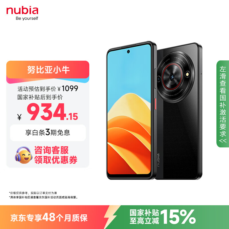 努比亚（nubia）小牛 【95折优惠】12GB+256GB 玄采 一亿像素高清主摄 5000mAh大电池 5G拍照中兴手机 国家补贴