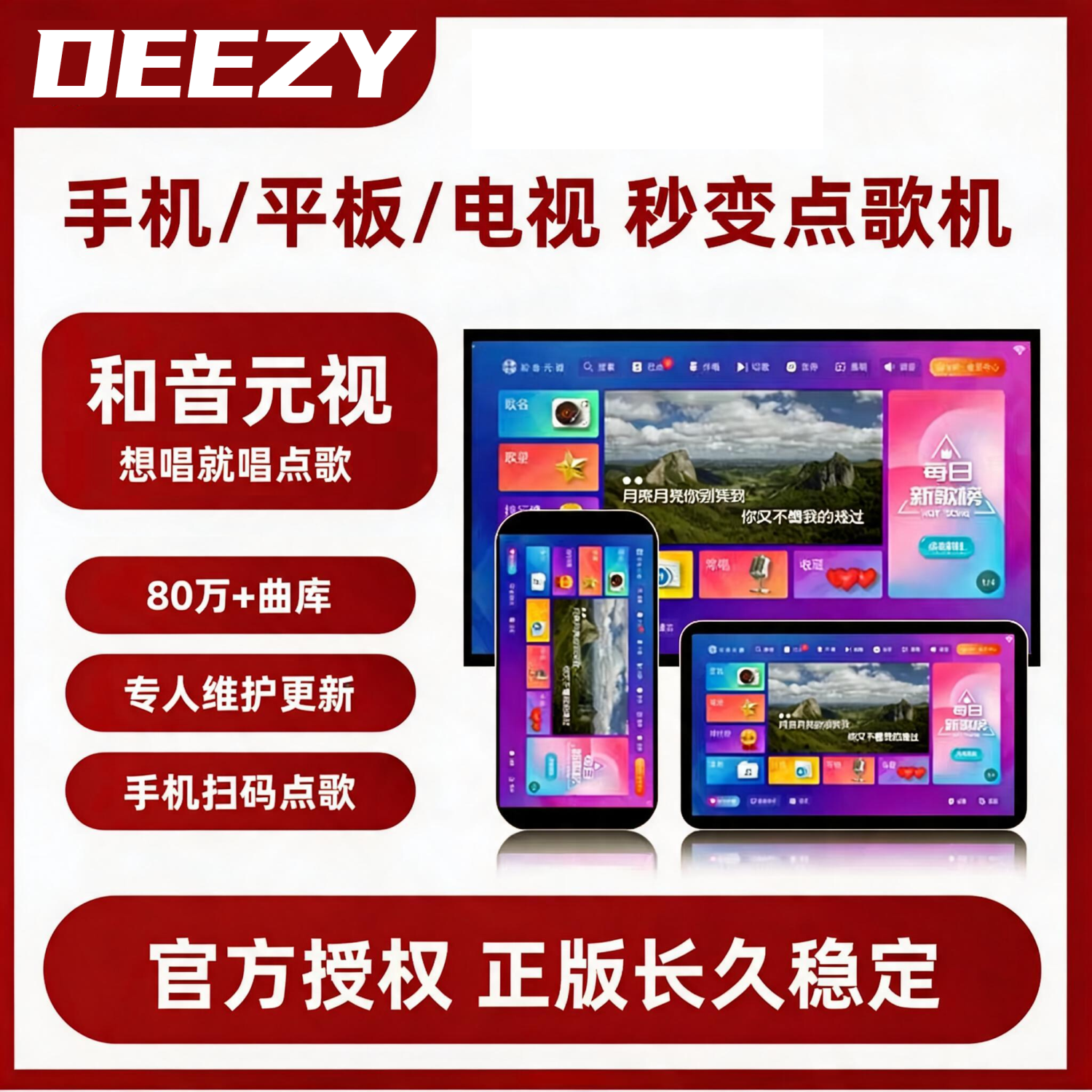 和音元视正版KTV点歌系统 电吹管动态谱 手机平板app读谱软件