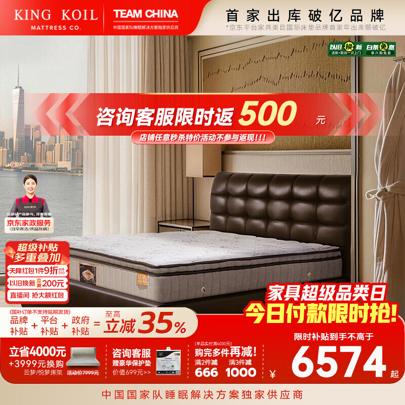 金可儿（Kingkoil）世茂康莱德典藏版床垫五区弹簧酒店乳胶床垫 1.8米x2米软硬适中