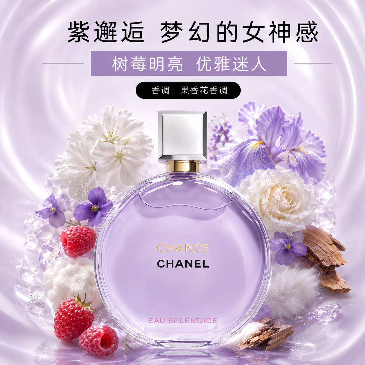 香奈儿CHANEL邂逅柔情淡香水女士正品礼盒情人节生日礼物送女友 紫邂逅梦幻浓香 100ML（礼盒礼袋）