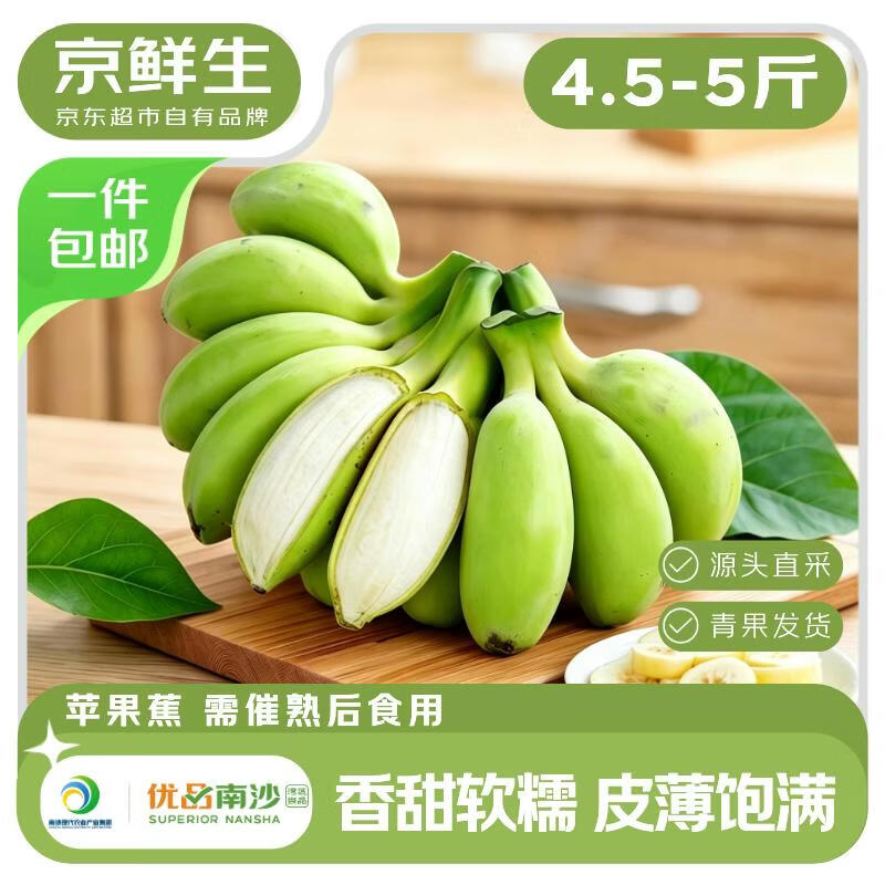 京鲜生广东南沙苹果蕉净4.5斤-5斤装 16.89元 - 86线报