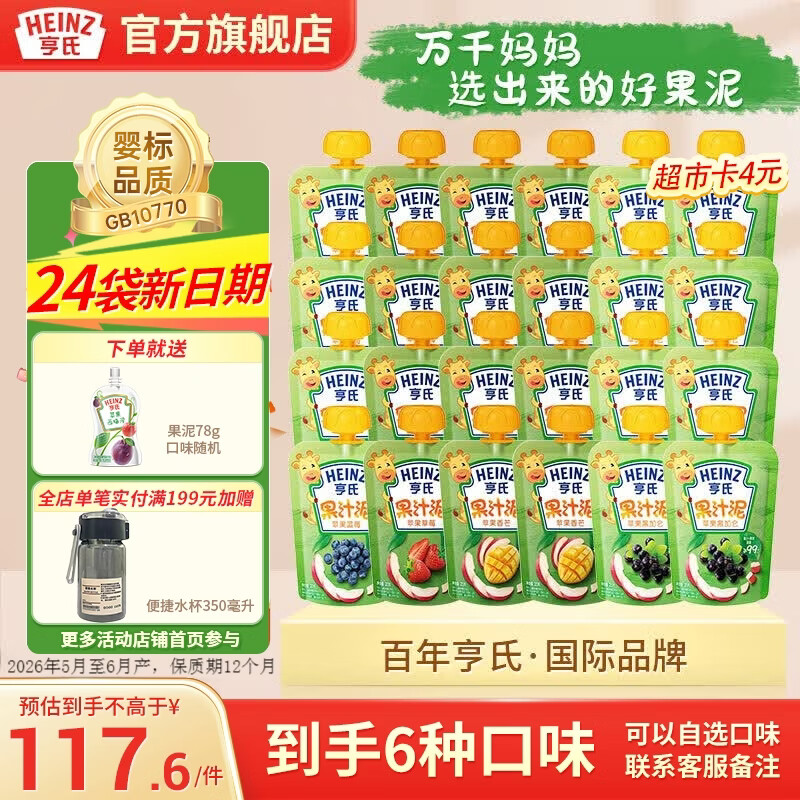 亨氏婴儿营养水果汁泥120g宝宝辅食佐餐泥儿童零食6个月以上吃 果泥【口味混搭】 120g*24袋