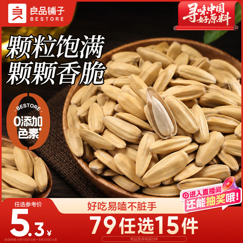 良品铺子 脱皮香瓜子 多味葵瓜子 坚果炒货 休闲零食120g