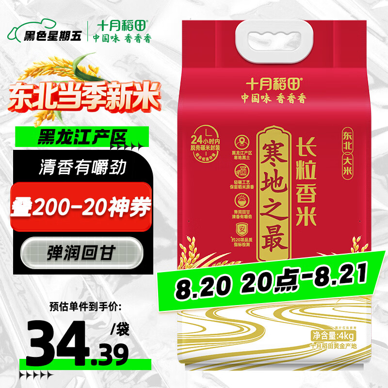 KIRI凯芮甜心小酪混合水果味3种口味234g/45粒+十月稻田东北长粒香大米8斤，叠加黑五券到手价仅66.79元