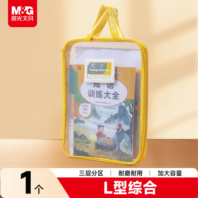 晨光（M&G）文具L型学生网纱拉链袋 科目分类袋文件袋一年级小学生加厚学科袋大容量大开口 综合ADM945AYG