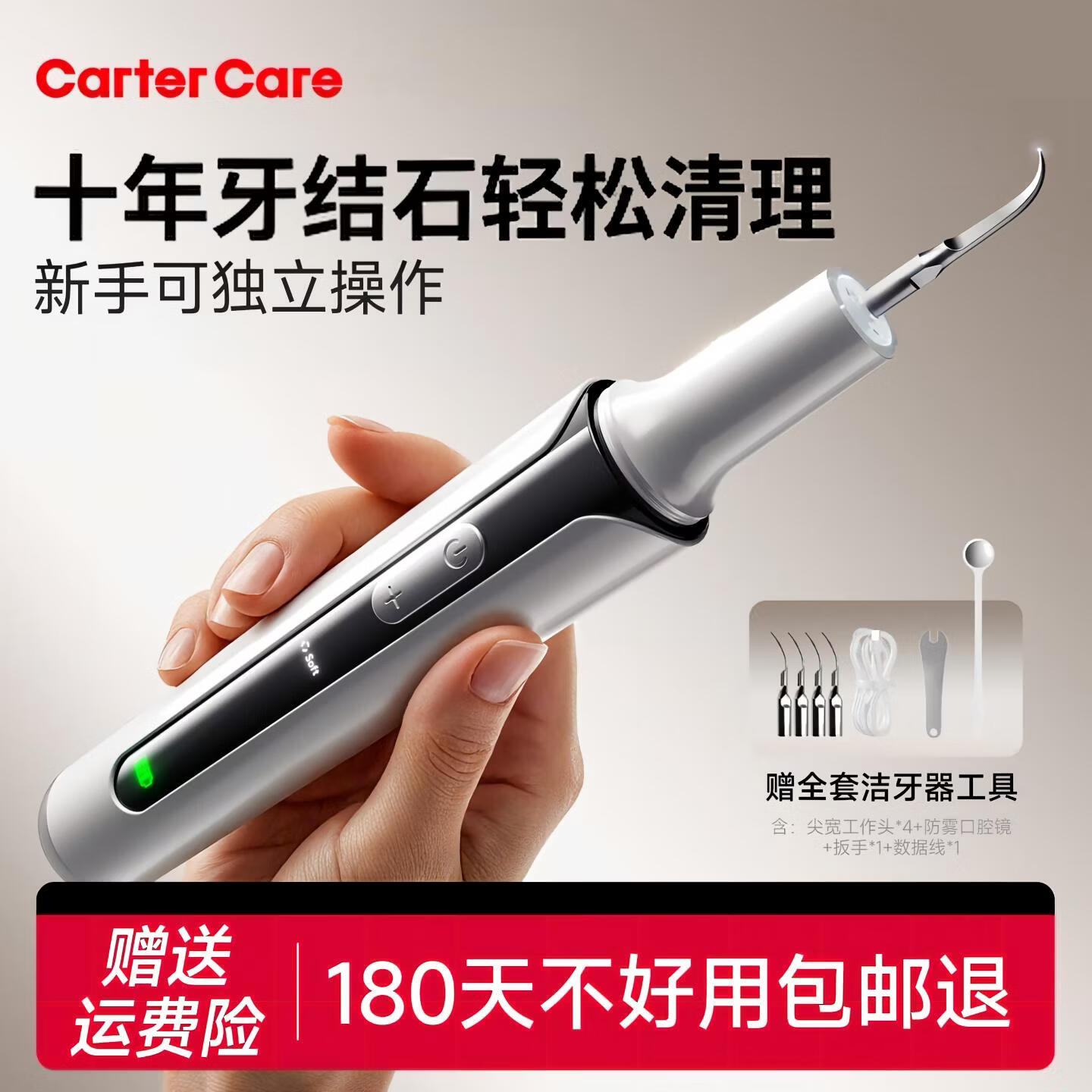 CARTERCARE超声波洁牙器京东自营洗牙器超声波去牙结石牙结石去除器牙垢去黄烟渍茶渍清理神器青少年洁牙仪