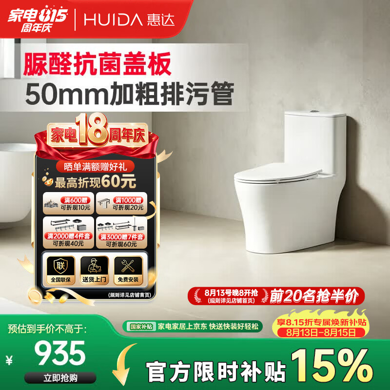 惠达(HUIDA)脲醛抗菌抽水马桶家用大冲力节水虹吸式坐便器白天鹅HDC6360NB