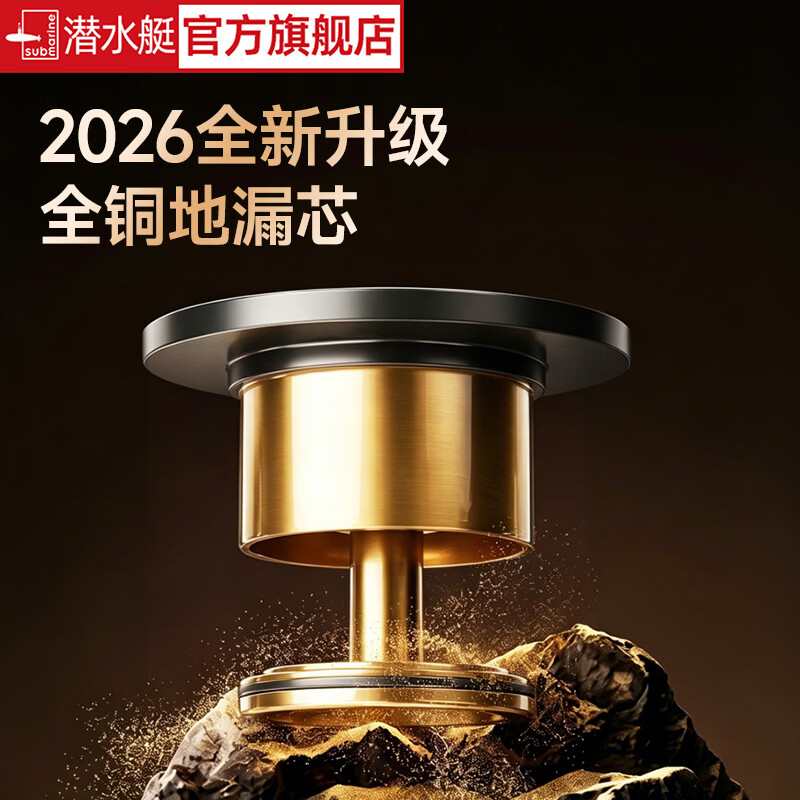 潜水艇全铜防臭地漏芯防反味神器下浴室卫生间下水管道通用内芯防虫防堵 全铜地漏芯*1