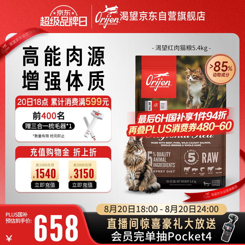 渴望无谷红肉猫粮5.4kg 赠渴望梳毛器 490.7元 - 86线报