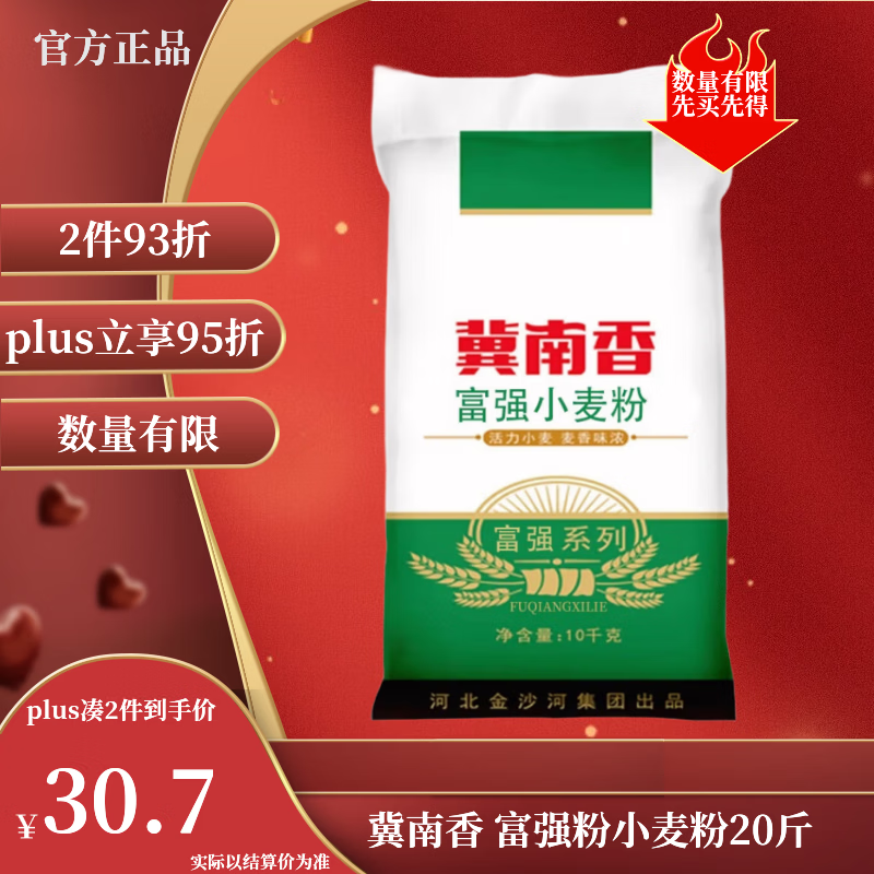 冀南香面粉 富强小麦粉20斤 家用包子饺子馒头饼中筋白面 中筋京东自营