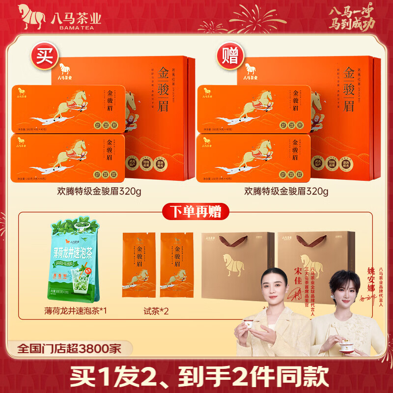 八马茶业欢腾特级金骏眉禮盒 324.9元 4罐 81.2/罐 贈 - 86线报