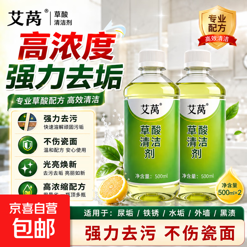 草酸清洁剂高浓度除垢去污瓷砖厕所强力去污去黄马桶去尿碱清洁剂 500ml *1瓶高浓度草酸