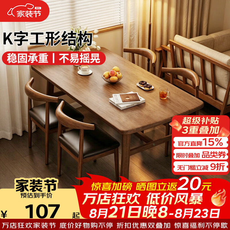 科虎餐桌椅子全套桌子家用小户型饭桌 胡桃色 120cm *60单桌【热销尺寸】