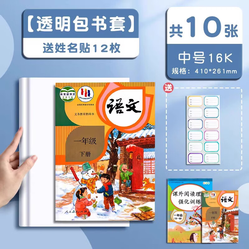 得力（deli）透明书套包书皮16k透明防水塑料加厚小学生课本保护套一二年级上下册课本书壳防滑书膜 【防滑书套】16K中号10张 送姓名贴12枚