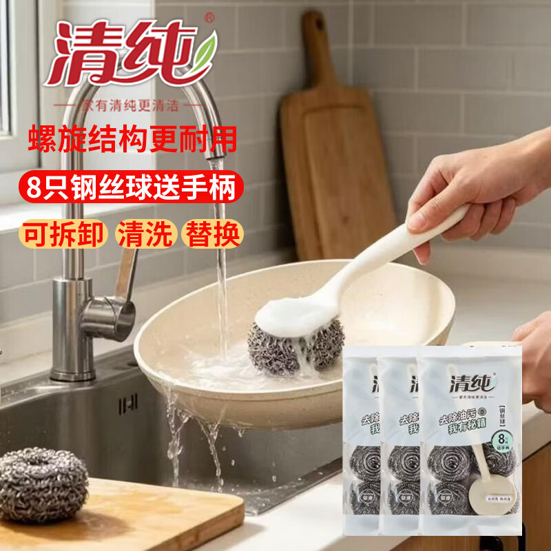 清纯不锈钢钢丝球8只装送手柄清洁球厨房长柄锅刷 3.81元 - 线报酷