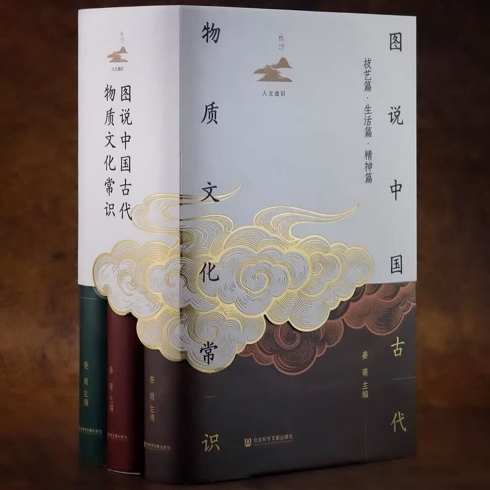 图说中国古代物质文化常识（全3册）四色全彩印刷 通过物质和器物另辟蹊径看中国古代物质文化 一书在手，尽览中国物质文化之美