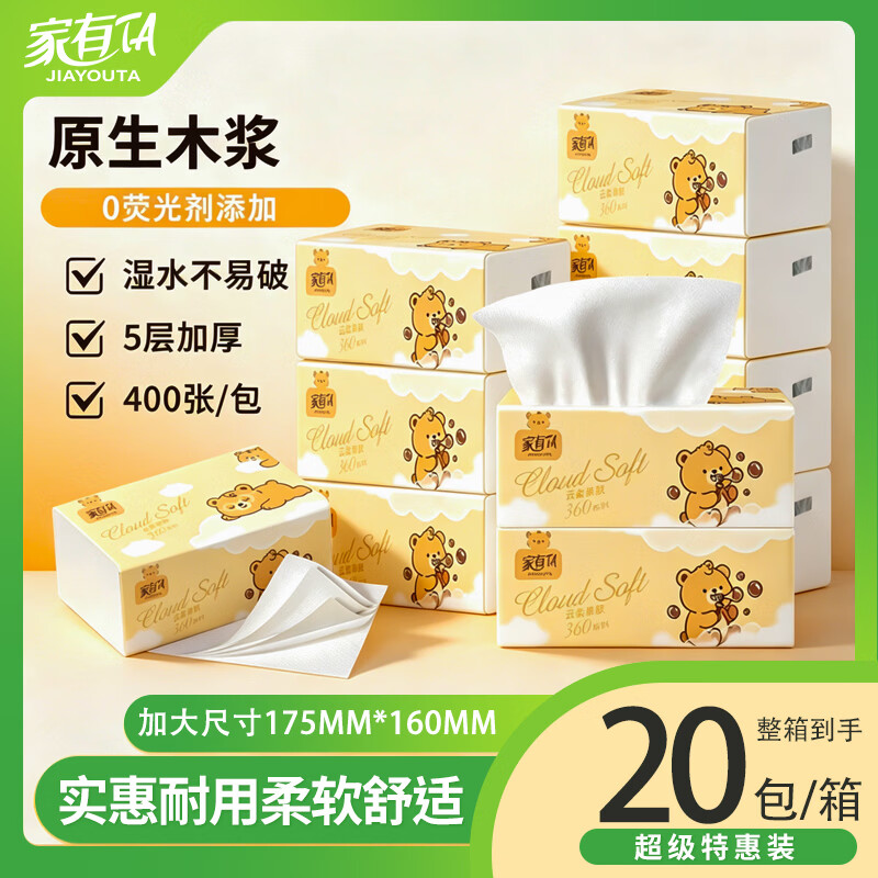 家有 TA大尺寸抽纸400张大包5层加厚纸巾面巾纸餐巾纸学生商用家用 5层 400张*20包 整箱装