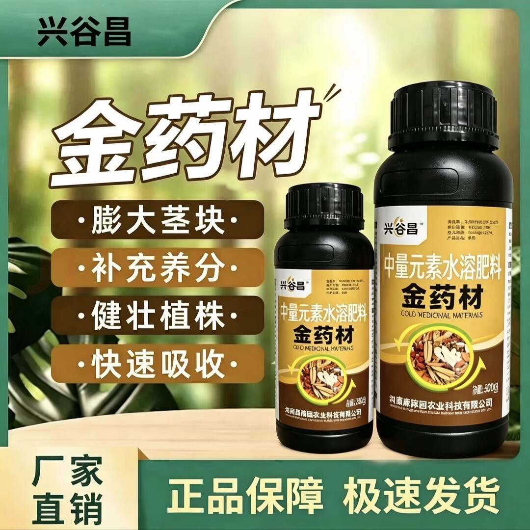金药材生根壮苗膨大根茎黄芪当归党参专用膨大壮根药材水溶肥正品 金药材500克/20瓶【整箱巨划算】 京东折扣/优惠券