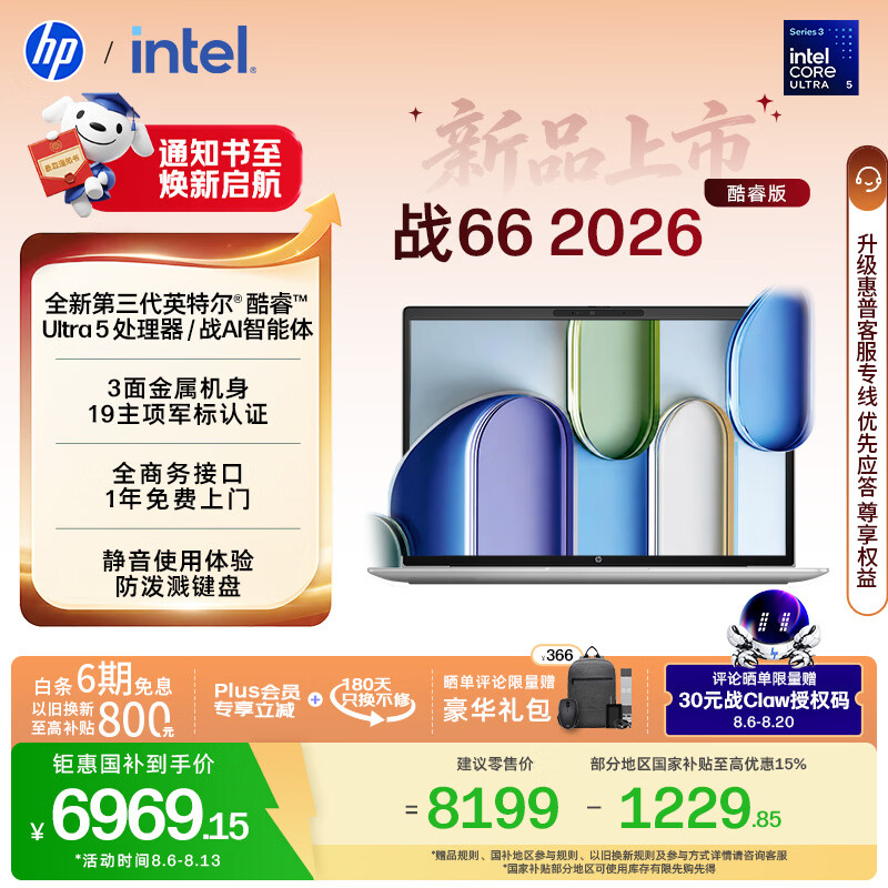 惠普（HP）战66 16英寸2026轻薄办公笔记本电脑 英特尔酷睿3代Ultra5-336H 16G 1T 2.5K屏 一年上门 军标认证