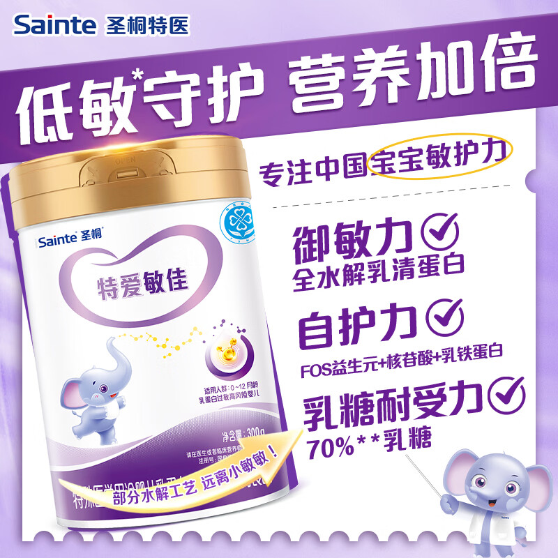圣桐特爱敏佳部分水解配方粉婴幼儿奶粉0-12个月300g/罐体验装