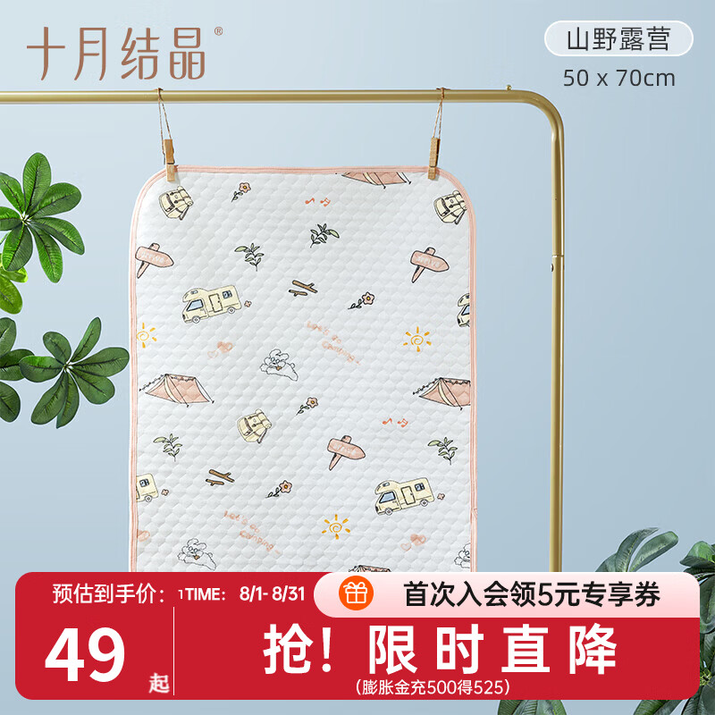十月结晶可水洗隔尿垫拍2件 39元 - 86线报