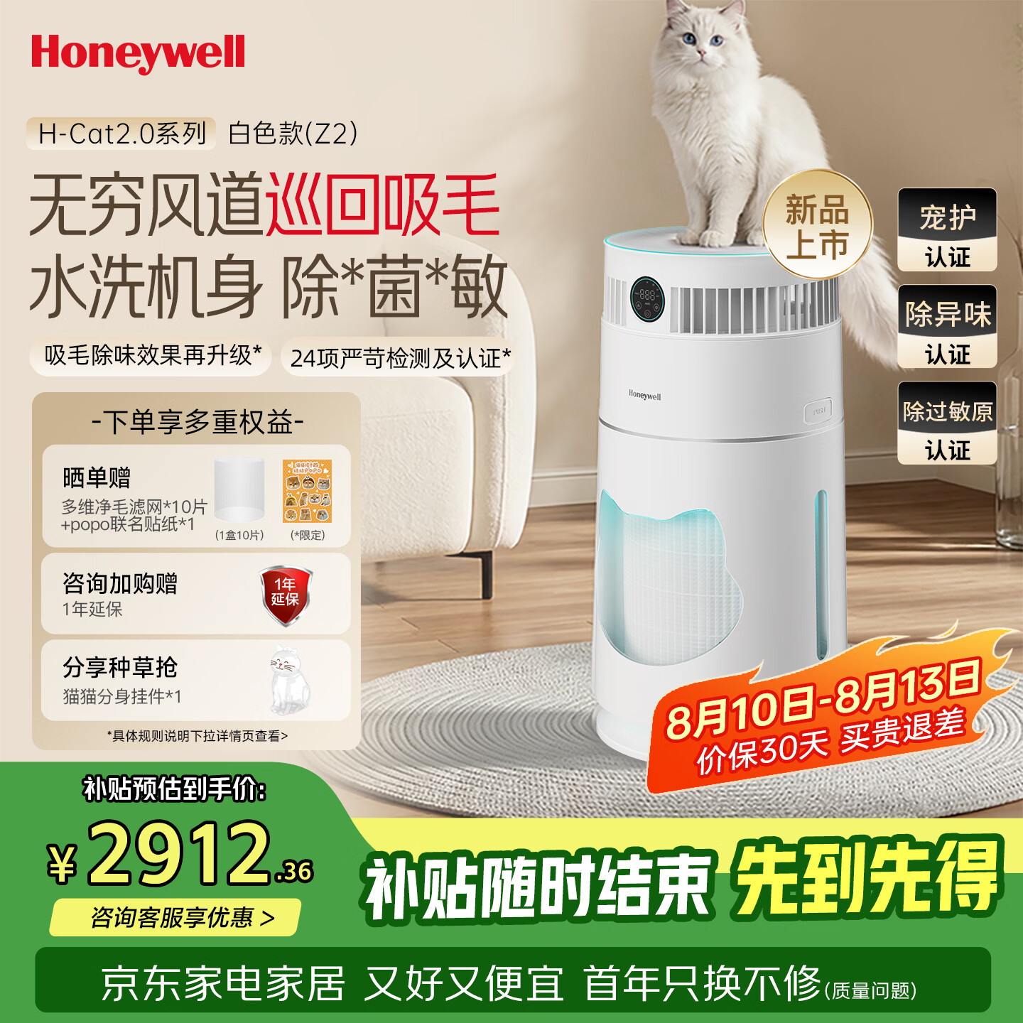 霍尼韦尔（Honeywell）【郑合惠子同款】宠物空气净化器吸浮毛沉毛除敏异味杀菌消毒可水洗猫用净化器H-Cat2.0系列