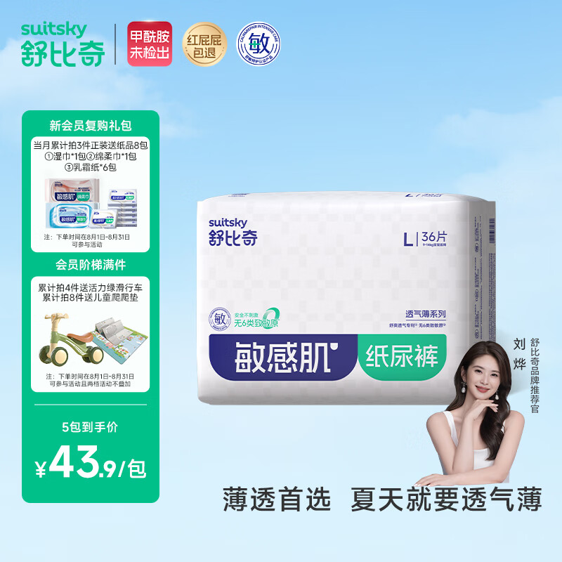 舒比奇（Suitsky）【裸感0闷热】英氏透气薄纸尿裤L码36片婴儿尿不湿夏季超薄