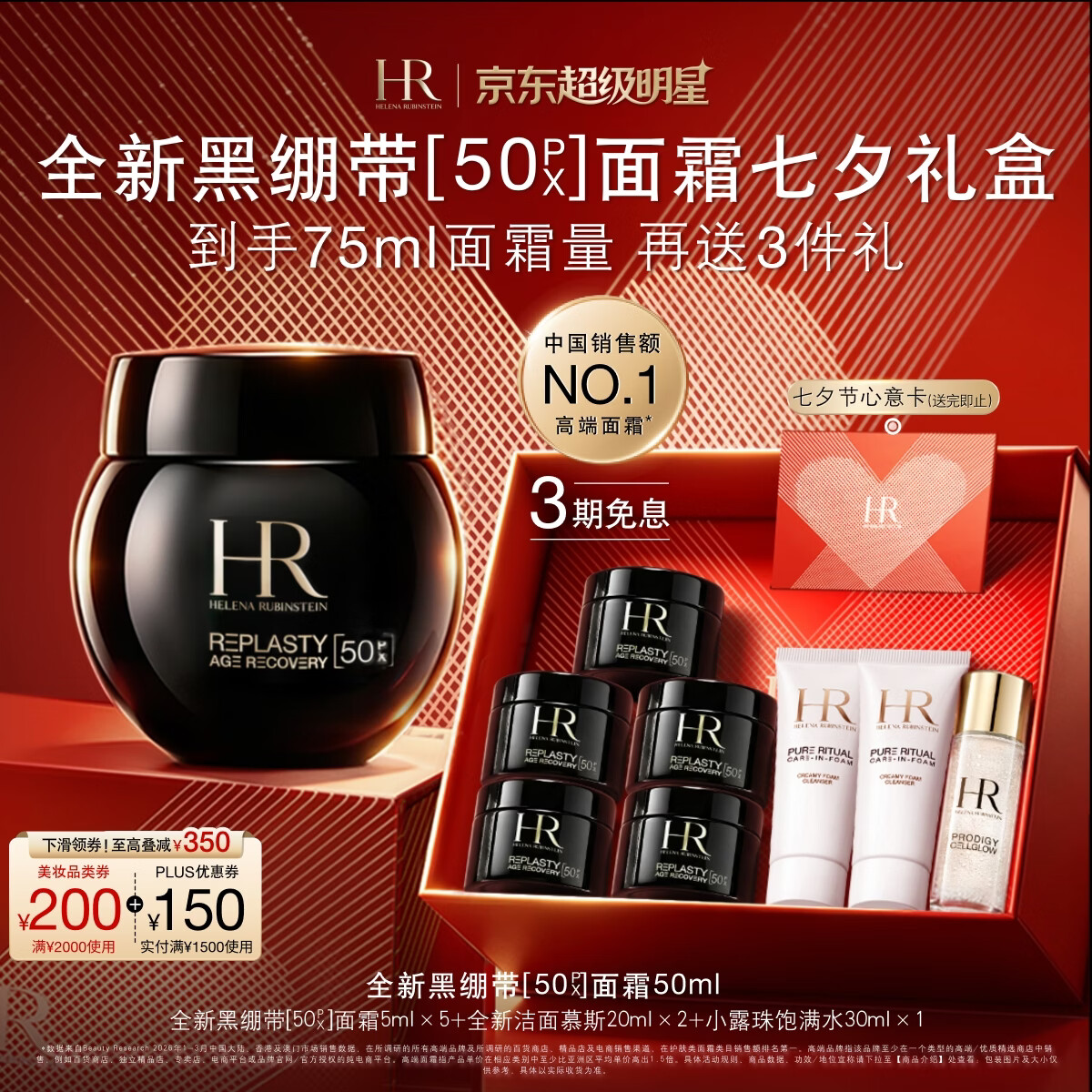 赫莲娜HR新黑绷带面霜50ml抗皱紧致保湿护肤品化妆品礼盒七夕情人节礼物