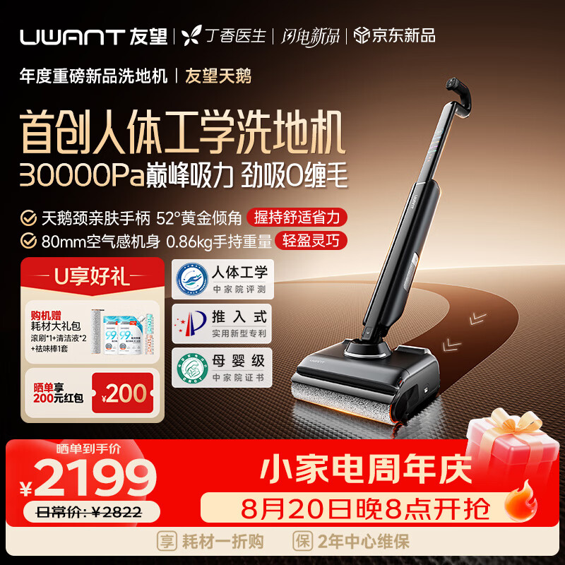 UWANT友望天鹅人体工学洗地机【双水箱下置】 轻便家用洗拖吸一体扫地机器人吸尘器自动清洗除菌最新款
