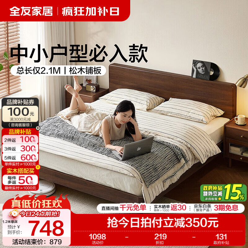 全友家居原木风高脚储物双人床2026新款小户型卧室排骨架床和床垫组合 【黑胡桃木风】常规高脚款 1.5米x2米 单床