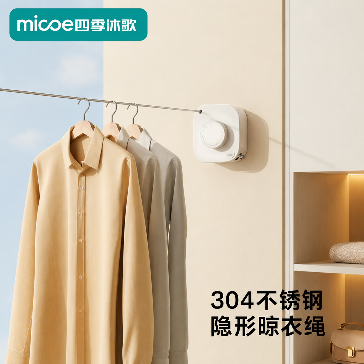四季沐歌（MICOE）伸缩晾衣绳隐形晾衣架户外免打孔隐形晾衣绳晒衣服绳子晒被子神器 【304不锈钢】奶白晾衣绳4.2M伸缩