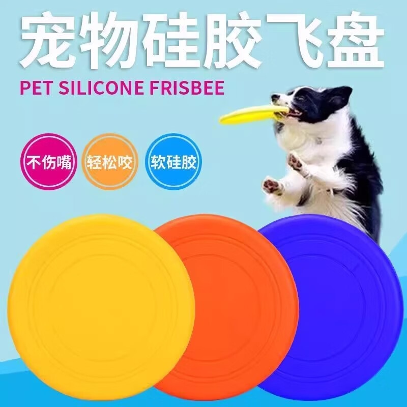 【厂家直发】狗狗飞盘宠物玩具飞盘狗硅胶耐咬无毒户外可浮水训练 17.8cm大红色一个
