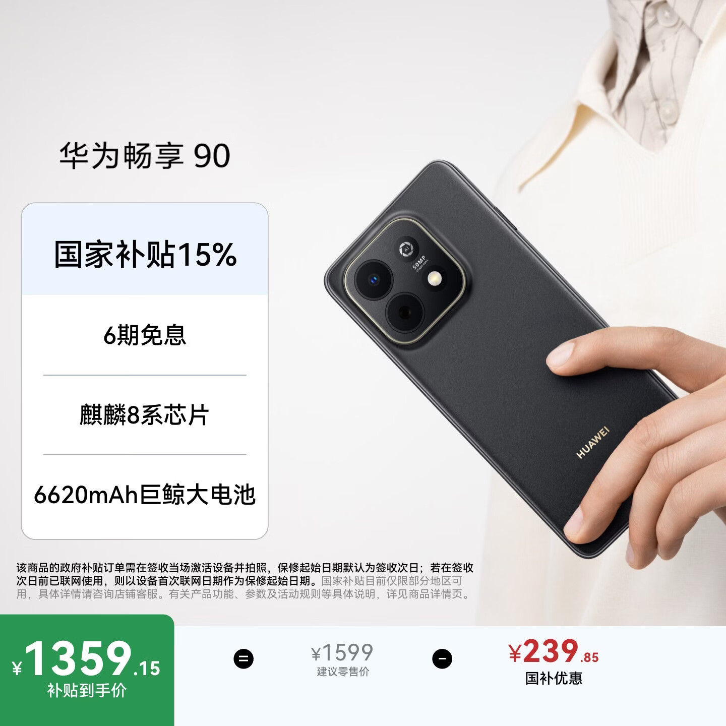 华为畅享 90 256GB 星空黑 麒麟8系芯片 超强性能 华为巨鲸电池 超长续航 鸿蒙AI防诈超薄护眼直屏手机