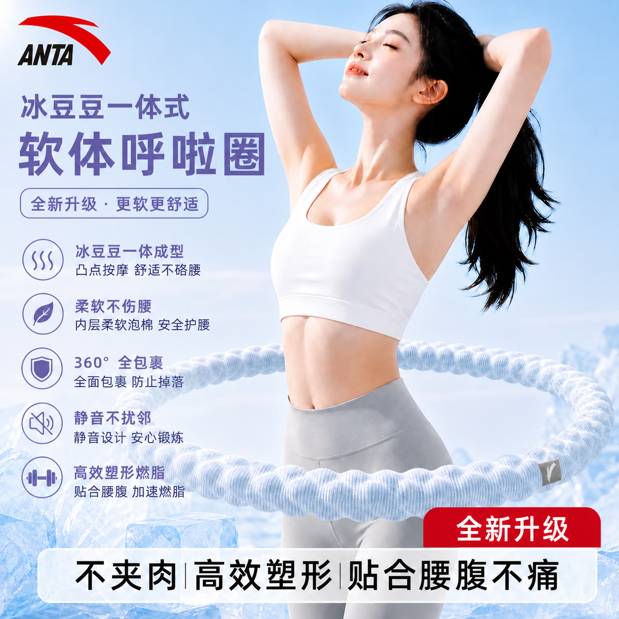 安踏冰豆豆软体呼啦圈 69.9元 - 86线报