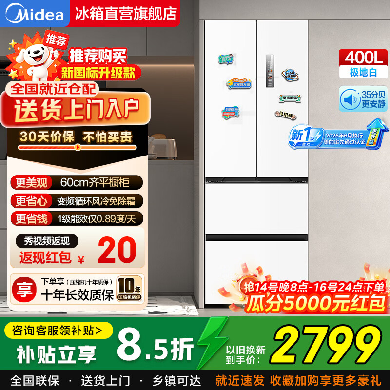 美的（Midea）400L法式四开多门电冰箱新国标一级宽64.3cm超薄零嵌小户型风冷公寓底部散热变频以旧换新国家补贴 400L | MR-418WUFPE白 全空间养鲜