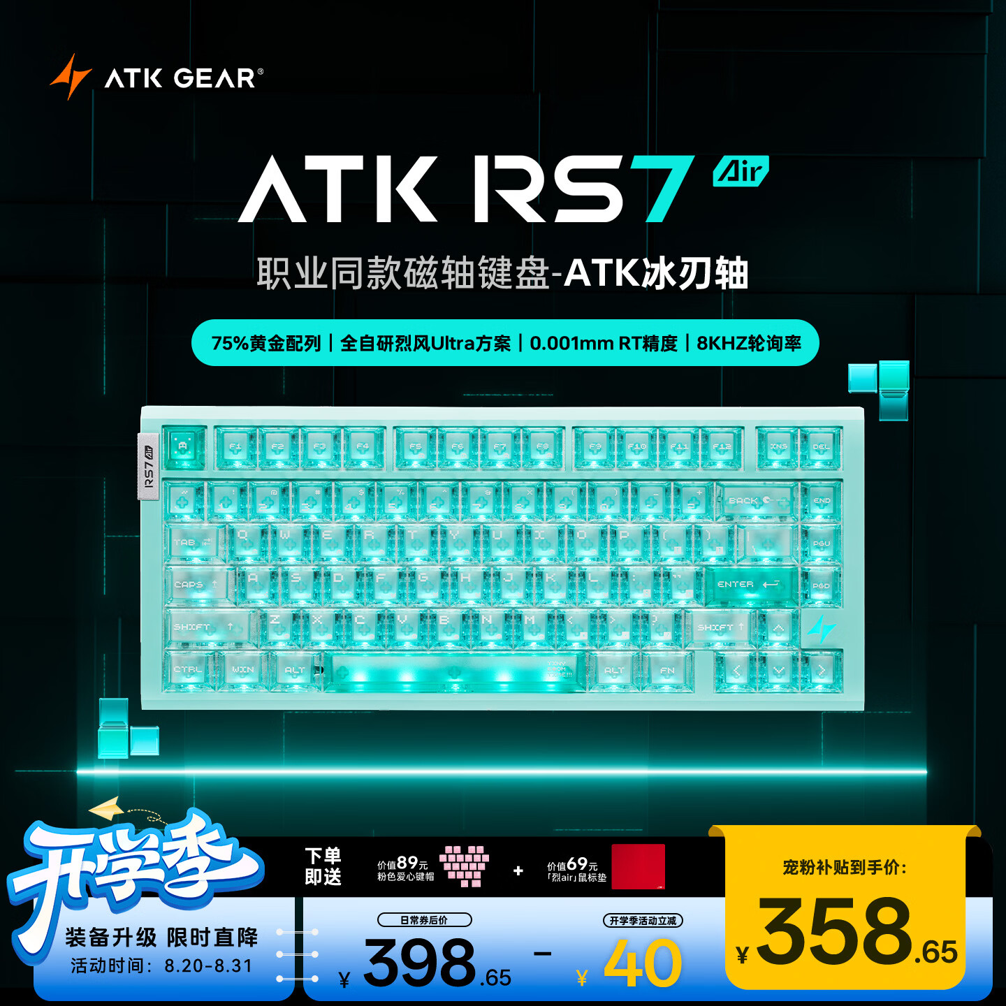 ATKRS7Air磁轴键盘 75配列客制化电竞游戏机械键盘有线81键 RS7 Air湖水绿冰刃轴