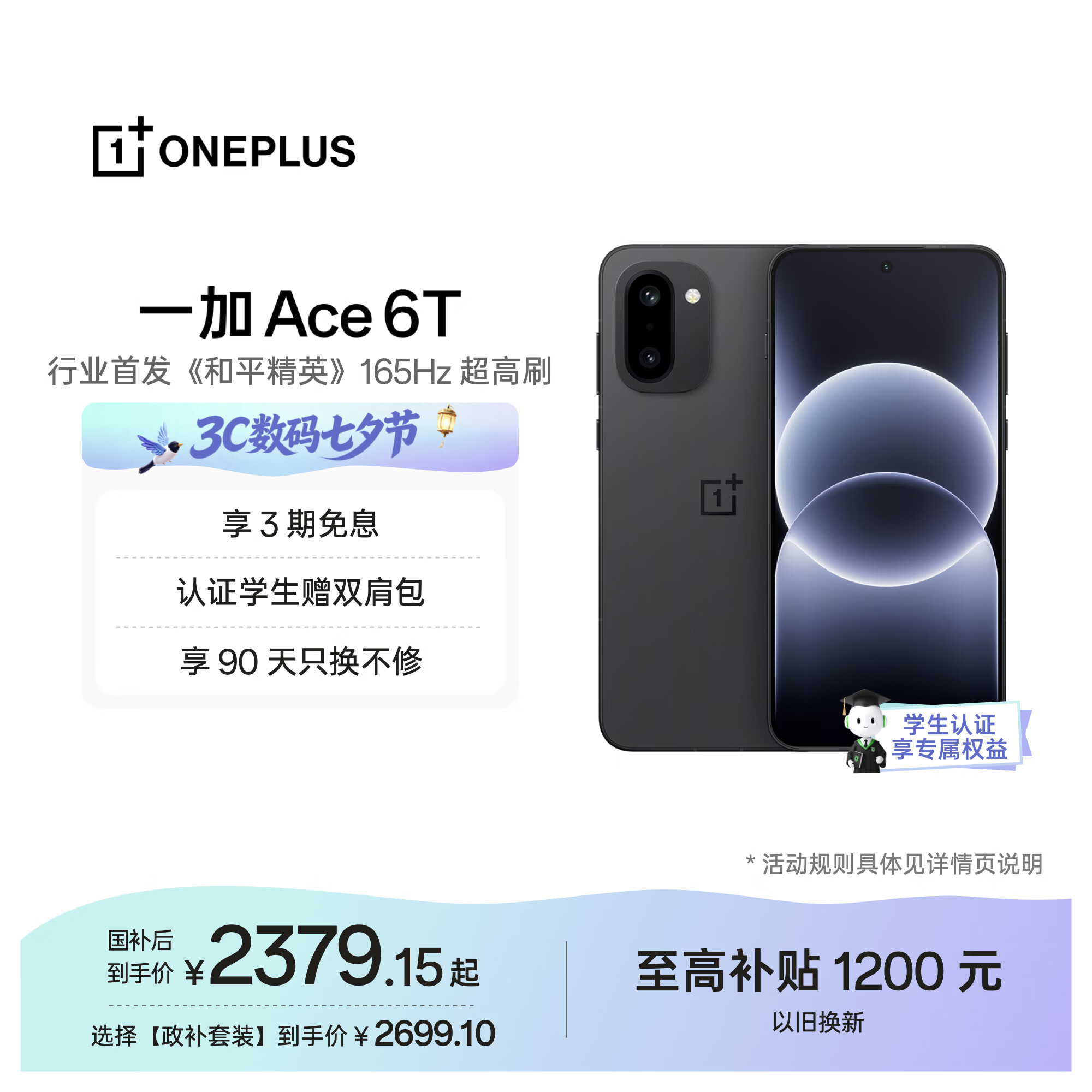 一加 Ace 6T 12GB+256GB 闪速黑 oppo 第五代骁龙 8 165Hz 超高刷电竞屏 学生游戏拍照手机 国家补贴