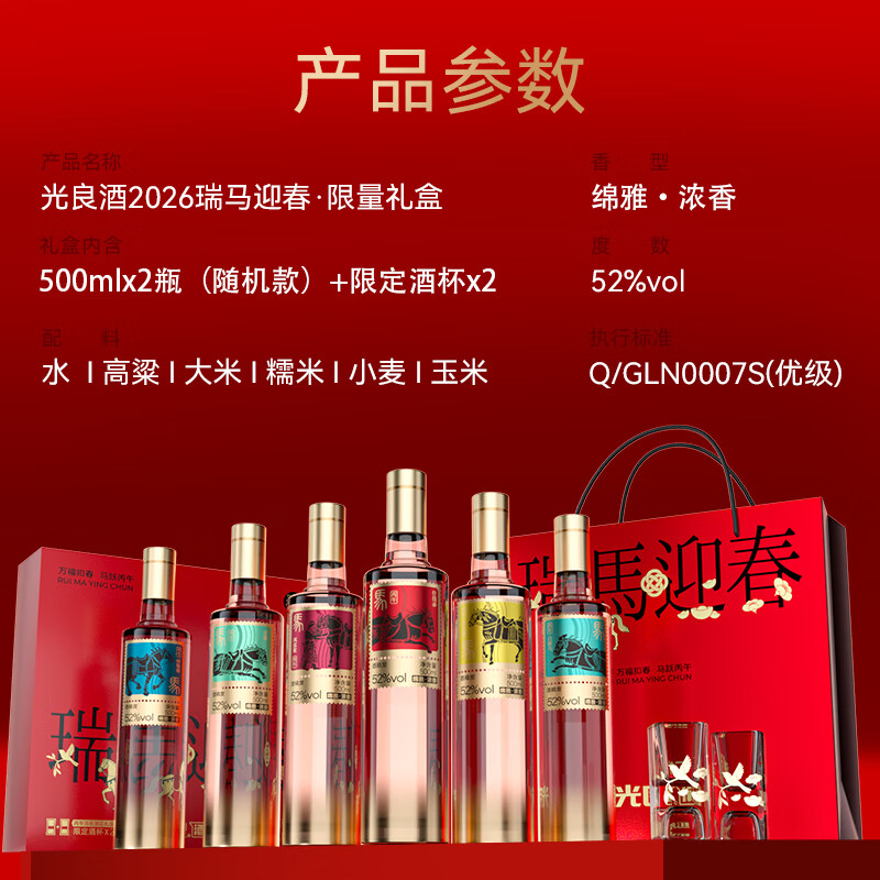 光良【中秋特卖礼盒】52度浓香型纯粮酒500ml*2礼盒中秋国庆送礼佳品 52%vol 500mL 2瓶 礼盒装