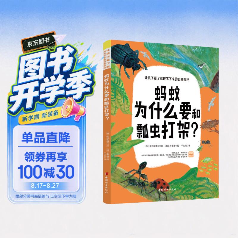 蚂蚁为什么要和瓢虫打架？ 