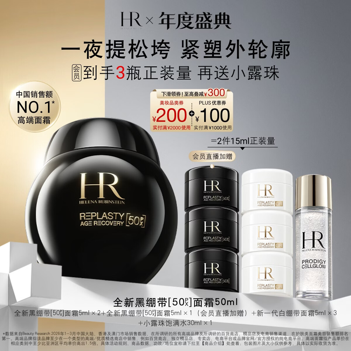 赫莲娜HR新黑绷带面霜50ml抗皱紧致保湿护肤品化妆品礼盒生日礼物送女友
