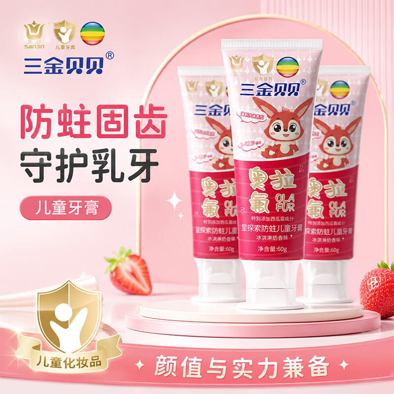 三金贝贝-星探索防蛀儿童牙膏60g日用品口腔护理 一支60g 守护儿童牙齿健康