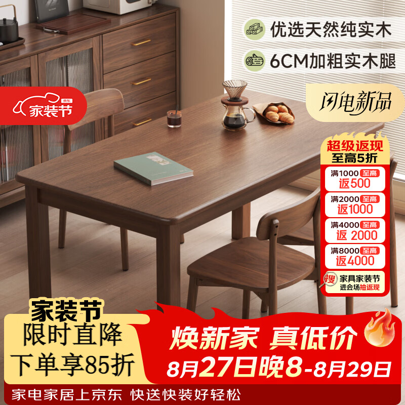 飞旺藤达实木餐桌椅组合家用长方形桌子 胡桃色128*78【全实木】FAS级橡胶木. 单桌