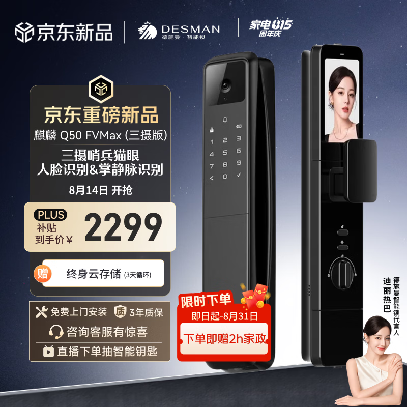 德施曼（DESMAN）人脸识别智能门锁三摄猫眼掌静脉密码锁电子锁Q50FVMax（三摄版）