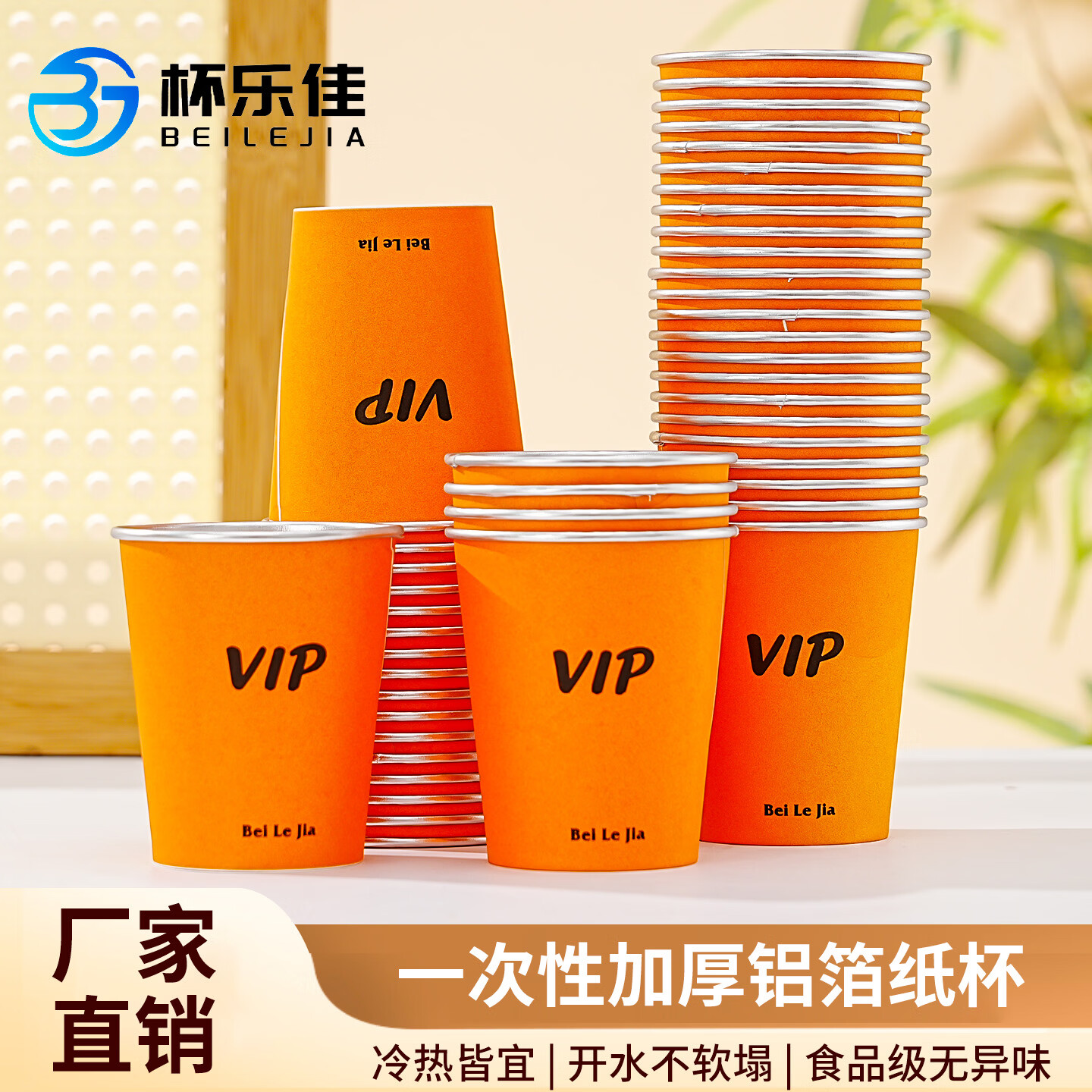 杯乐佳一次性VIP纸杯 加厚食品级 橙 商务家用高品质杯子 230mL*500只-爱马仕橙